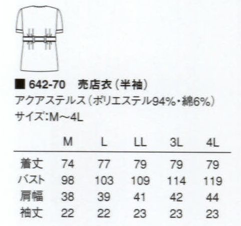 KAZEN 642-70 半袖女子売店衣  サイズ／スペック