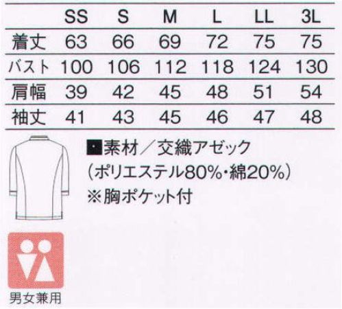 KAZEN 646-15 コックシャツ 白をベースに衿＆袖口のラインとボタンを配色にして印象的なデザインにまとめたコックシャツです。配色にあわせたカラーコーディネートにより、トータルな打ち出しが可能です。  ■現場での暑さを軽減する快適な着心地。  ●優れた通気性。凹凸感のある立体的な校倉造り構造により、優れた通気性を実現させました。  ●高い吸汗・速乾性。混率や番手の異なる糸を経・偉に最適配置した織り素材により、さらりとした着用感を生み出しました。  ●フルダル糸使用。フルダル糸を使用する事により透け防止にも配慮、ドライタッチの独特なハリコシ感を実現しました。 サイズ／スペック