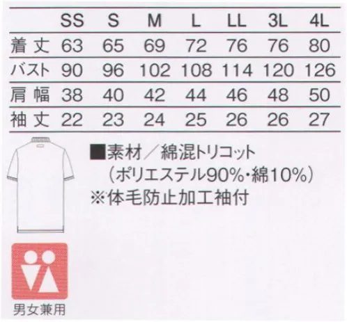 KAZEN 648-10 トリコットシャツ 「ポロシャツ」の良さをそのままに、暑い職場環境に対応したトリコットシャツ。スタンド衿のトリコットシャツ。動きやすく、暑さ対策と異物混入防止に配慮したウェアは給食事業での洗浄など、バックヤードに最適な一着です。●テーピースナッパーパチッと簡単に留め外しが可能で、異物混入防止にも配慮したテーピースナッパーを採用。●体毛防止加工袖主素材とメッシュ素材の二重構造で体毛などの異物混入防止に効果的です。●スリット裾にはスリットを入れ、動きやすさをアップ。綿混トリコット通常のポロシャツ素材と同様に、優れた通気性と爽やかな肌触り、ストレッチ性を備え、更に洗濯耐久性を向上させたトリコット素材です。透け防止に配慮し、フルダル糸を使用しています。 サイズ／スペック