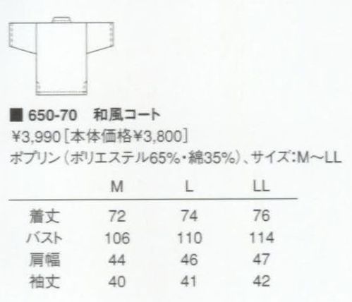 KAZEN 650-70 七分袖男子和風コート  サイズ／スペック