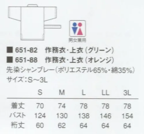 KAZEN 651-88 作務衣・上衣（上着）  サイズ／スペック