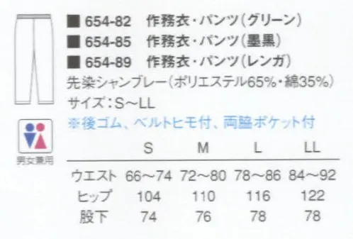 KAZEN 654-82 作務衣・パンツ  サイズ／スペック