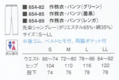KAZEN 654-82 作務衣・パンツ  サイズ／スペック
