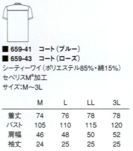 KAZEN 659-43 半袖女子コート ※この商品は男性用なので、画像とは打ち合わせが逆になります。 サイズ／スペック