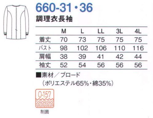 KAZEN 660-31 女子調理衣長袖  サイズ／スペック