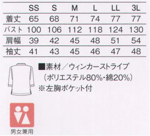 KAZEN 681-32 コックシャツ 光沢感のある上品なカラーストライプが好印象！フロントのカラーボタンをアクセントにしたベーシックなスタンドカラーのコックシャツ。落ち着いた色のストライプ柄が大人の空間を演出します。肌離れに優れた爽やかな着心地が特長です。ウィンカーストライプ「長短複合組織」による上品な光沢感を持ち合わせたストライプ柄の特殊な織物です。凹凸状の組織により、肌離れに優れ、爽やかな着心地が特長です。 サイズ／スペック