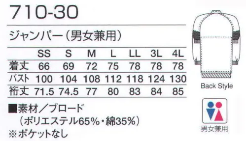 KAZEN 710-30 ジャンパー（男女兼用）チュニックタイプ 男女兼用のチュニックタイプのジャンパーは、異物混入防止対策として体毛防止加工袖とインナーカバーをつけ、そして腕の上げ下げにストレスを感じさせないラグラン袖を採用し作業性においても配慮しました。優れたコストパフォーマンス。ソフトな風合いで丈夫な素材。高い制菌効果。高温高湿の作業環境において優れた快適性を発揮するHACCP対応型ユニフォームです。 サイズ／スペック