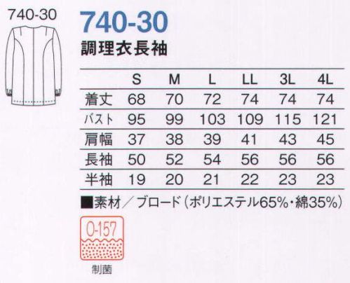 KAZEN 740-30 長袖衿なし調理衣 数あるバリエーションからぴったりの一枚を。 サイズ／スペック