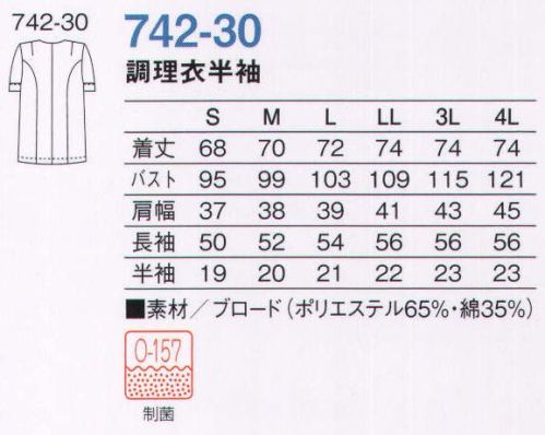 KAZEN 742-30 半袖衿なし調理衣 数あるバリエーションからぴったりの一枚を。 サイズ／スペック