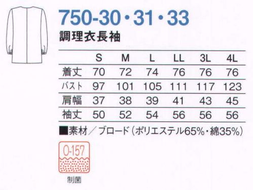 KAZEN 750-30 長袖女子調理衣 数あるバリエーションからぴったりの一枚を。 サイズ／スペック