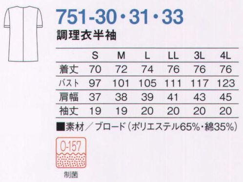 KAZEN 751-33 半袖女子調理衣 数あるバリエーションからぴったりの一枚を。 サイズ表