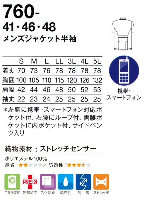 KAZEN 760-41 メンズジャケット半袖 信頼感を与えるシックなシャツスタイル。ペアデザインで院内の統一感をアップ。■形状特長・右腰にループ付。・底が無く細いポケット内の埃が溜まらない衛生的なスルーポケットを両腰の内ポケットに。・動きやすいサイドベンツ入り。 サイズ／スペック