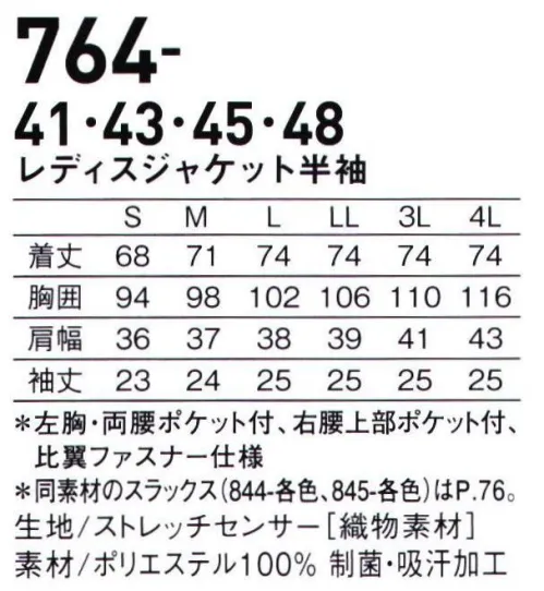 KAZEN 764-41 レディースジャケット半袖 シンプルかつ斬新なデザイン。アシンメトリーの配色が存在感をアップ。シンプルでありながら、斬新なデザイン。アシンメトリーの配色が、存在感をアップ！左肩と左脇に入ったアシンメトリーの配色が、斬新でスタイリッシュな印象を与えてくれます。「さりげなく周囲と差をつけたい」という方におすすめのお洒落なジャケットです。POINT・右腰ポケットは段違いのポケット付きで、肩や首から下げたスマホなどを入れることが出来ます。他の持ち物と分けて入れられるので物の取り出しもスムーズです。・左胸ポケット付き。スマートフォンも入る大きさです。左右でアシンメトリーの配色デザインです。・タック入りスリーブは、肩回りをスタイリッシュに見せてくれます。・右胸上部に、かがんでも落ちにくい携帯・PHS用ポケット付き。 サイズ／スペック