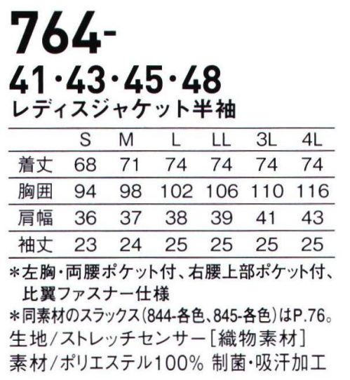 KAZEN 764-45 レディースジャケット半袖 シンプルかつ斬新なデザイン。アシンメトリーの配色が存在感をアップ。シンプルでありながら、斬新なデザイン。アシンメトリーの配色が、存在感をアップ！左肩と左脇に入ったアシンメトリーの配色が、斬新でスタイリッシュな印象を与えてくれます。「さりげなく周囲と差をつけたい」という方におすすめのお洒落なジャケットです。POINT・右腰ポケットは段違いのポケット付きで、肩や首から下げたスマホなどを入れることが出来ます。他の持ち物と分けて入れられるので物の取り出しもスムーズです。・左胸ポケット付き。スマートフォンも入る大きさです。左右でアシンメトリーの配色デザインです。・タック入りスリーブは、肩回りをスタイリッシュに見せてくれます。・右胸上部に、かがんでも落ちにくい携帯・PHS用ポケット付き。 サイズ／スペック