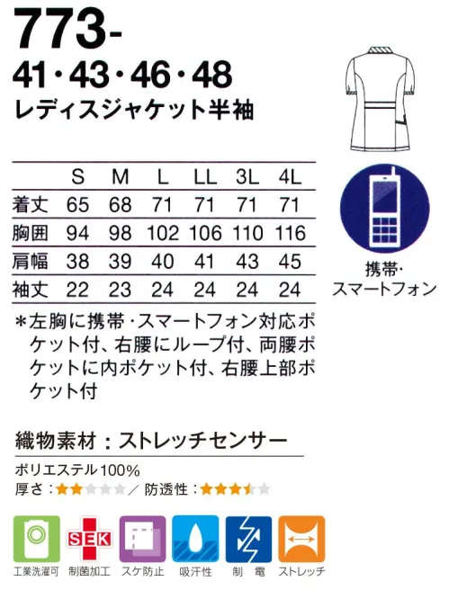 KAZEN 773-41 レディスジャケット半袖 信頼感を与えるシックなシャツスタイル。ペアデザインで院内の統一感をアップ。■形状特長・袖口にタックを入れることでふんあWりと女性らしい印象に。・右腰にループ付。・底が無く細いポケット内に埃が溜まらない衛生的なスルーポケットを両腰の内ポケットに。 サイズ／スペック