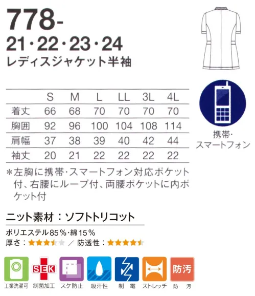 KAZEN 778-22 レディスジャケット半袖 優しいパステルカラーの配色が親しみやすさや安心感を与えてくれます。配色に合わせたカラーループが機能性も、デザイン性も兼ね備えました。■形状特長・左胸に携帯、スマートフォン対応ポケット付・衿腰高めでストライプが直接首に当たりにくくなっています。・右ウエストにループ付。・底がなく、細いポケット内に埃が溜まらない、衛生的なスルーポケットを両腰の内ポケットに。 サイズ／スペック