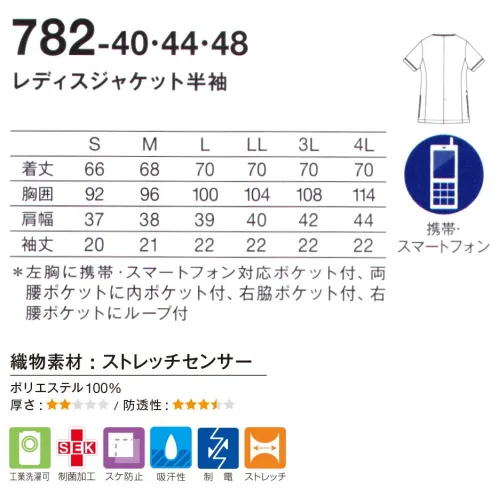 KAZEN 782-44 レディスジャケット半袖 サテン素材を使用したラインのデザインが、スマートな印象を付加。■形状特長・ゆったりした首まわりに、しずく型の引き手が映えます。・両脇と両腰にポケット付。右腰ポケットには、ループ付で時計等頻繁に使うものの取り付けが可能。・底が無く、細いポケット内に埃が溜まらない衛生的なスルーポケットを両腰の内ポケットに。・配色には高級感のあるサテン素材を使用（ポリエステル100％）・後ろ裾に、動きやすいセンターベント入り~Elegant~コンセプトは、ファッション分野に切り込む新しいメディカルウェアの確立。安心感・信頼感を与える落ち着いた印象の中に、ファッション性を追求した、新しいスマートスクラブが誕生。現場の想いに応える高い機能性はもちろん、思いやりを映し出す、知的でエレガントなデザインが魅力です。 サイズ／スペック