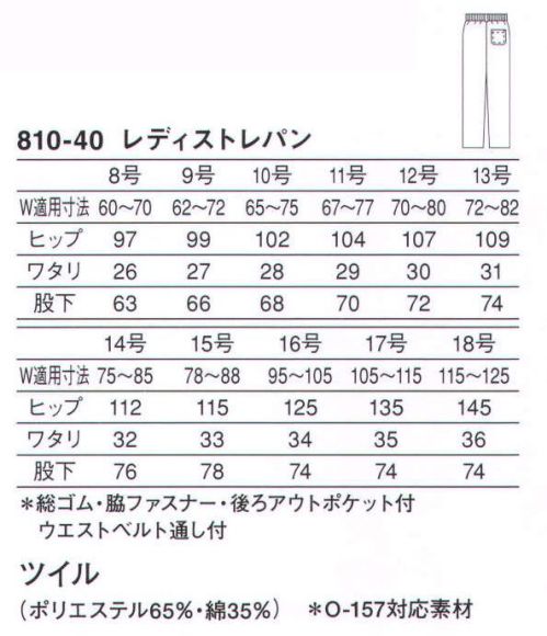 KAZEN 810-40 女子トレパン・総ゴム ウエストは総ゴムで優しくフィットし快適な履き心地 サイズ／スペック