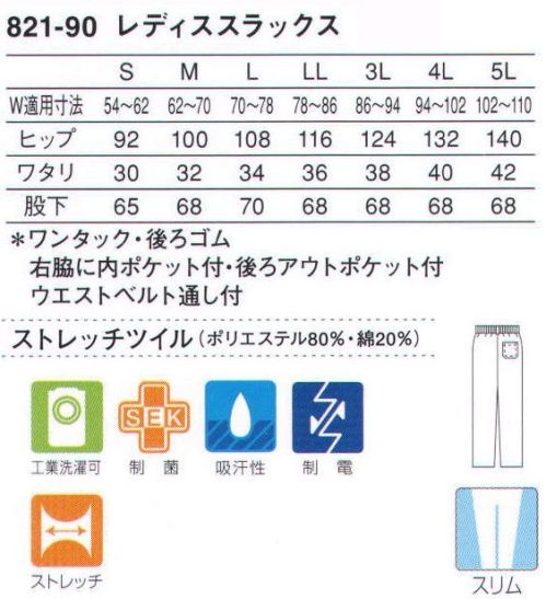 KAZEN 821-90 レディススラックス  サイズ／スペック