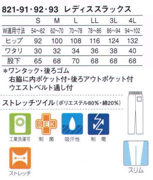 KAZEN 821-91 レディススラックス  サイズ／スペック