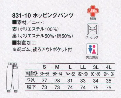 KAZEN 831-10 ホッピングパンツ（総ゴム） ウエストにはゴムを使用しているので、嫌なしめつけ感がありません。ゆったりして動きやすく、タテ・ヨコに伸縮する素材を使用しているので、快適なはき心地です。 サイズ／スペック