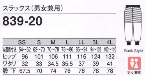 KAZEN 839-20 スラックス（男女兼用） 通気性に優れ、交差汚染対策にも効果的なイージーケア素材アクアウィンカー特殊な織り組織により優れた通気性を発揮。吸汗・速乾性に優れた十字断面糸を使用。4色展開で交差汚染を防止。導入しやすい高いコストパフォーマンス。●生地特長特殊な織り組織と十字断面糸の仕様により、洗濯後の収縮を抑えます。熱がこもりにくく、吸汗・速乾性に優れた、さらっとした着心地の薄手高機能素材です。●繊維構造性質の異なる長繊維と短繊維を交互に聖経し、タテ・ヨコに偏ることなく洗濯後の収縮を抑えた長短特殊聖経織物です。フルダルタイプの十字断面糸を使用して吸汗・速乾性能を付与し、ドライタッチの独特なハリ・コシ感を実現しました。●通気性特殊な織組織により、熱がこもりにくい優れた通気性を実現。●商品特徴暑い職場環境に対応し、安全性と快適性とコストパフォーマンスを追求した高機能ユニフォームです。交差汚染の防止やスタッフの識別などに効果のある色物（サックス、ミントグリーン、ピンク）もあります。 サイズ／スペック