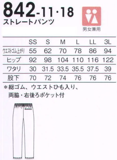 KAZEN 842-11 ストレートパンツ 今までにない軽さとコーデ力。ジャージスタイルを一新するセットアップがついにデビュー！驚きの軽さと柔らかさ。高機能の新素材「エアワン」で作ったおしゃれなコンビカラーのジャケットと、立体パターンを使ったキレイなストレートシルエットのパンツです。ほかのアイテムとあわせて、単品でのコーディネートも自由自在。自分らしく仕事しやすいスタイルを見つけてください。●便利なバックポケット付き。●すとんと落ちるキレイなシルエット。エアワン1㎡の生地の重さを従来定番素材の260gから210gに軽減して、驚くほどの軽さを実現。ソフトな肌触りとぐんぐん伸びるスーパーストレッチ性を備え、さらに紫外線カット、制菌、給水加工などを施した高機能素材です。ソフトな風合いは洗濯を繰り返しても長くつづきます。 サイズ／スペック