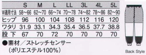 KAZEN 843-40 パンツ（レディス） 常温環境を中心に、暑熱環境まで幅広く対応する高機能ストレッチユニフォームです。透け防止効果に優れているので、女性スタッフの多い職場環境に最適です。快適なストレッチ性能によりハードな動作環境をサポートします。 裾口二重カバーをつけたウエスト総ゴム仕様で、フライス使いのスラックスを男女別でご用意しております。 ●低発塵で吸汗速乾に優れた高機能ストレッチ素材「ストレッチセンサー」1．快適な作業環境をサポートする優れたストレッチ性。 2．吸汗・速乾性に優れた特殊断面構造。 3．高い低発塵性を発揮。 4．軽量でしなやかな風合いを実現。 5．透け防止効果。  ■紫外線・可視光線遮蔽セラミックスを練り込んだ十字断面繊維と、防透性能をもったストレッチ糸を特殊技術により練り上げた高機能ストレッチ素材です。  ●ストレッチ性能:通常ストレッチのない織物の伸張率は0～5％です。作業服で使用されている一般的な伸縮性のある素材の伸張率は約8～10％程度。ストレッチセンサーは、それ以上の約14％程度の伸張率を持ち、快適なストレッチ性能を特徴としています。  ■スラックス裏付:メッシュ裏地。作業性と着用性の視点から裏地をつけています。透け防止にも効果的です。  ●裾口二重カバー（フライス）:異物混入を徹底的に防止します。裾口のフライスが足首にやさしくフィットします。  ●ホッピング（裾口フライス）:足首に優しくフィットし作業性に優れています。 サイズ／スペック