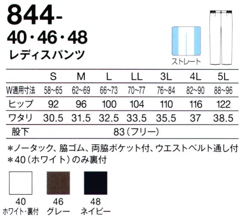 KAZEN 844-40 レディスパンツ 美脚にみせる、メディカルパンツ。ストレッチ性に優れ、動きやすさ抜群。さらっとした軽い着心地。 サイズ／スペック