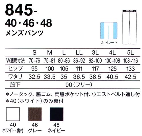 ユニフォーム1 Kazenのパンツ 米式パンツ スラックス 845 46