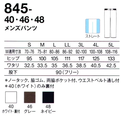 KAZEN 845-46 メンズパンツ 美脚にみせる、メディカルパンツ。ストレッチ性に優れ、動きやすさ抜群。さらっとした軽い着心地。 サイズ／スペック