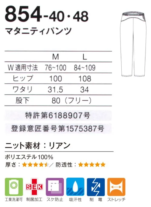 KAZEN 854-40 マタニティパンツ 妊婦さんの着用試験から生まれた新しいマタニティウェア【ゆめかご】がんばるお母さんを守りたい。そんな思いを込めて、快適に動ける安心設計にとことんこだわりました。お腹をやさしく包み込む安心のサポート感、なのに窮屈感はゼロ。シルエットもキレイ。お母さんナースに捧げる自信作です。■こだわりポイント・大きくなるおなかにあわせて調整ができる、ウエストゴム。ちょうどいい位置で留まり、圧迫感なく着用いただけます。・徐々に大きくなるおなか全体を、柔らかいリブがすっぽりやさしく包み込みます。リブの切り替え部分がおなかに当たらず、お母さんだけでなく、赤ちゃんにもやさしい仕様になっています。 サイズ／スペック