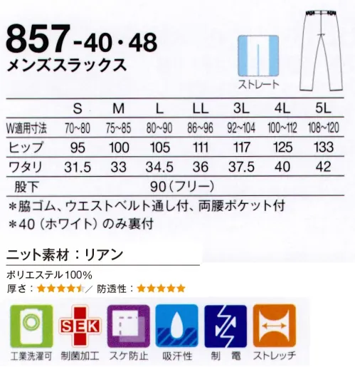 KAZEN 857-40 メンズスラックス 動きやすい、細身の美シルエット。カラー展開も多彩。 サイズ／スペック