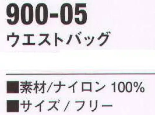 KAZEN 900-05 ウエストバッグ 働く方の声がたくさん詰まったウエストバッグを作りました。介護の現場で働く方にモニター調査を行い、「体に当たる部分がムレると嫌」「ベルトが緩んだり、回って位置がずれてしまったりすると邪魔」「PHSやペン・メモなどを取り出しやすく収納したい」等の様々なご意見を頂き、その声に応えて作り込みました。ウエストのバックルはワンタッチで着脱可能。ベルトがすぐに緩んでこないよう、ゴム素材のベルトループが固定されて付いています。外側のベルトループに、余ったベルトの先を掛ければ2重に緩みにくくなります。大事なものはファスナー付きポケットに。すぐに取り出したいものはフタなしポケットに。さらに一番外側にベルクロで閉じるフラップポケットもあり、用途別に整理して収納できます。ペン差し・メモ帳・PHSを分別可。Dカン付きなので、落としたくないものはお持ちのリールキーホルダー等でつなげます。体に当たる部分はメッシュ素材でムレを軽減。滑り止めの役割も果たし、作業時に位置がずれてくるのを防ぎます。 サイズ／スペック