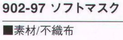 KAZEN 902-97 ソフトマスク（50枚/箱） ※開封後の返品・交換は受付不可となります。 サイズ／スペック