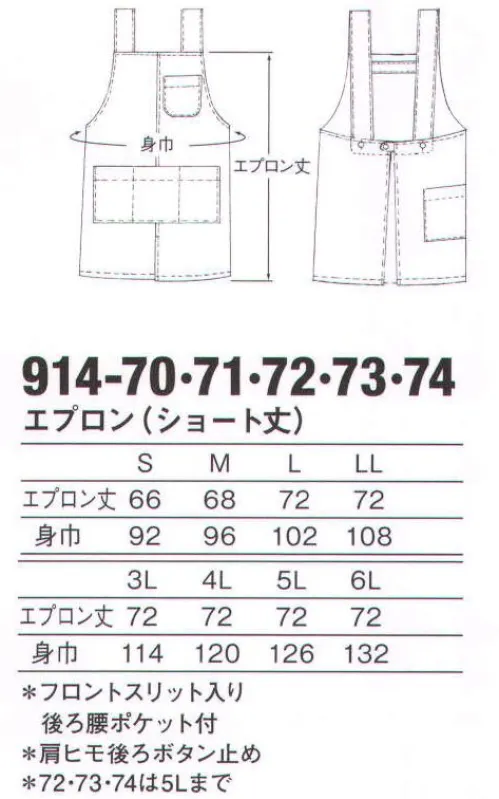 KAZEN 914-70 エプロン（ショート丈） 多機能ポケット付き、フロントスリット入りのショート丈。たっぷり入る大きなポケットを前に3つ・右後ろに1つ配置し、どんなシーンでも大活躍。男性用にLL・3Lサイズをご用意。（織物素材:シーティーワイ）綿混紡ならではの肌触りや風合い、発色性の良い色合いが特長です。シワになりにくく、形態安定性に優れ、洗濯後の取り扱いが容易なのもメリット。 サイズ／スペック