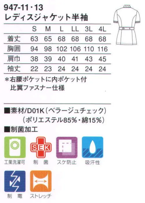 KAZEN 947-11 レディスジャケット半袖 格子柄がクールな新感覚ナースウェア。清涼感のある衿と袖口の白配色と格子柄の組み合わせ。適度にシェイプしたシルエットをつくる後ろベルト。 サイズ／スペック