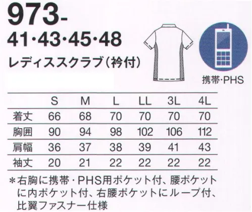 KAZEN 973-41 レディススクラブ（衿付） スモーキーなカラーバリエーションで、スクラブはここまで、シックに。高機能な新素材をスクラブに初採用。軽くしなやかな素材で、吸汗速乾性も抜群です。動きやすく、ラクな着心地のスクラブの良さはそのままに、きちんと感のある小ぶりな衿をアクセントに。ショルダーから脇の配色で。すっきり細見せ効果も。3型のバリエーションで、カラーコーディネートも自由自在。●両腰ポケットは収納力抜群で整理しやすい二重仕様。●ショルダーから脇にかけての切り替え配色でアクティブに。●ゆったりした首回りで、衿付きでもラクな着心地。●右胸上部に、かがんでも落ちにくい携帯・PHS用ポケット付き。 サイズ／スペック