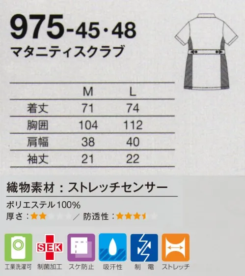 KAZEN 975-45 マタニティスクラブ 妊婦さんの着用試験から生まれた新しいマタニティウェア【ゆめかご】がんばるお母さんを守りたい。そんな思いを込めて、快適に動ける安心設計にとことんこだわりました。お腹をやさしく包み込む安心のサポート感、なのに窮屈感はゼロ。シルエットもキレイ。お母さんナースに捧げる自信作です。「どんな時でもスタイリッシュにみせたい」そんな思いを叶えるマタニティスクラブが登場。■こだわりポイント・おなかにファスナーが当たらないよう、ジャケットはプルオーバータイプ。ファスナー留めなのでラクに着脱できます。・2つボタンで調整可能なウエストベルト付。・右ウエストループ付・底が無く細いポケット内にホコリが溜まらない、衛生的なスルーポケットを両腰のポケット内に。 サイズ／スペック