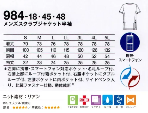 KAZEN 984-45 メンズスクラブジャケット半袖 着る人の動きに寄り添う。新色追加でペアデザインの幅が広がりました。■形状特長・左胸に、携帯・スマートフォン対応ポケット付・左胸に名札ループをつけることで、ポケット口の伸びを防止。名札だけでなく、手元を照らすクリップライトの取り付け場所としても最適、・右腰上部の箱ポケット口付属ループは、頻繁に使うものの取り付けや、消毒液ポーチを留めることにも適しています。（特許出願中）（登録意匠番号第1611998号）・従来より大きめに作られた腰ポケットは、聴診器なども出し入れしやすくなりました。・表のループは時計等の頻繁に使うものの取り付け、裏のループは鍵等の落下防止に適した、右腰のダブルループ。・底が無く、細いポケット内に埃が溜まらない、衛生的なスルーポケットを左腰の内ポケットに。 サイズ／スペック