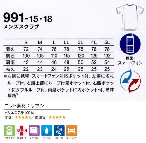 KAZEN 991-15 メンズスクラブ メンズとレディス、それぞれのシルエットに合わせたシンプルスクラブ。動きやすさとともに、斜めに入った配色でよりアクティブなイメージに。■形状特長・左胸に切り替え利用のスラップポケット付。名刺ループをつけることで、ポケット口の伸びを防止。名札だけでなく、手元を照らすクリップライトの取り付け場所としても最適。・右腰上部の箱ポケット口付属ループは、頻繁に使うものの取り付けや、消毒液ポーチを留めることにも適しています。・裾丈を前後で段違いにすることで気になる腰周りをカバー。・時計等の頻繁に使うものの取り付けや、ポケット内の鍵等の落下防止に適した、右腰のダブルループ。・底が無く、細いポケット内に埃が溜まらない、衛生的なスルーポケットを両腰の内ポケットに。 サイズ／スペック