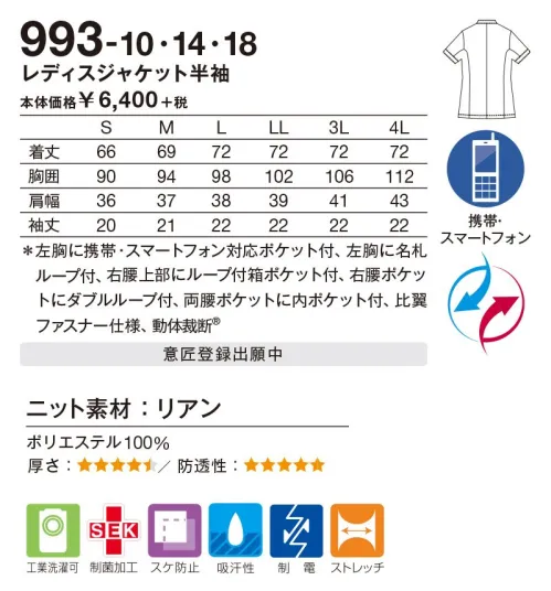 KAZEN 993-10 レディスジャケット半袖 動きやすさと、きちんと感を兼ね備えたスタイル。更にグレードアップした動体裁断の採用により、美しいシルエットと同時に、さらなるストレスフリーを追及しています。また、衿元・袖口には、曲線のカッティングを施し、美しさを際立たせるファッション性をプラス。新色として、見た目も上品なピンクベージュが加わり、コーディネートの幅も広がります。■形状特長・左胸に名刺ループをつけることで、ポケット口の伸びを防止。名札だけでなく、手元を照らすクリップライトの取り付け場所としても最適。・袖口にスリット入り。再度から見ても上品に見えるデザインです。・右腰上部の箱ポケット口付属ループは、頻繁に使うものの取り付けや、消毒液ポートを留めることにも適しています。・三日月をかたどった彫刻風ボタンを使用。・時計等の頻繁に使うものの取り付けや、ポケット内の鍵等の落下防止に適した、右腰のダブルループ。・底が無く、細いポケット内に埃が溜まらない、衛生的なスルーポケットを両腰の内ポケットに。 サイズ／スペック