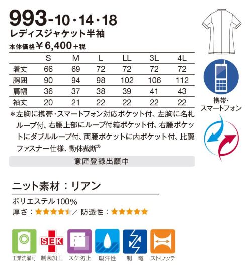 KAZEN 993-10 レディスジャケット半袖 動きやすさと、きちんと感を兼ね備えたスタイル。更にグレードアップした動体裁断の採用により、美しいシルエットと同時に、さらなるストレスフリーを追及しています。また、衿元・袖口には、曲線のカッティングを施し、美しさを際立たせるファッション性をプラス。新色として、見た目も上品なピンクベージュが加わり、コーディネートの幅も広がります。■形状特長・左胸に名刺ループをつけることで、ポケット口の伸びを防止。名札だけでなく、手元を照らすクリップライトの取り付け場所としても最適。・袖口にスリット入り。再度から見ても上品に見えるデザインです。・右腰上部の箱ポケット口付属ループは、頻繁に使うものの取り付けや、消毒液ポートを留めることにも適しています。・三日月をかたどった彫刻風ボタンを使用。・時計等の頻繁に使うものの取り付けや、ポケット内の鍵等の落下防止に適した、右腰のダブルループ。・底が無く、細いポケット内に埃が溜まらない、衛生的なスルーポケットを両腰の内ポケットに。 サイズ／スペック