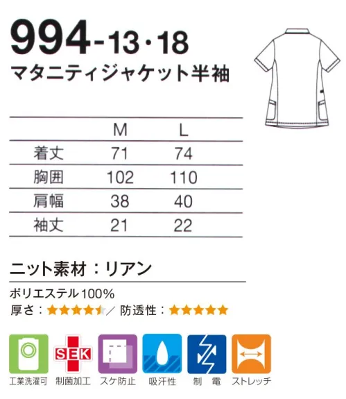 KAZEN 994-13 マタニティジャケット半袖 妊婦さんの着用試験から生まれた新しいマタニティウェア【ゆめかご】がんばるお母さんを守りたい。そんな思いを込めて、快適に動ける安心設計にとことんこだわりました。お腹をやさしく包み込む安心のサポート感、なのに窮屈感はゼロ。シルエットもキレイ。お母さんナースに捧げる自信作です。ループや内ポケットなど機能性、きちんと感のあるデザイン性はそのまま活かしたマタニティジャケットが仲間入り■こだわりポイント・おなかにファスナーが当たらないよう、ジャケットはプルオーバータイプ。ファスナー留めなのでラクに着脱できます。・右腰上部の箱ポケット口付属ループは、頻繁に使うものの取り付けや、消毒液ポーチを留めることにも適しています。・底が無く細いポケット内にホコリが溜まらない、衛生的なスルーポケットを左腰のポケット内に。 サイズ／スペック