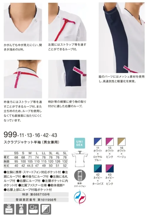 KAZEN 999-11 スクラブジャケット 半袖（男女兼用） 999-11 スクラブジャケット半袖（男女兼用）革新的な「動体裁断®」技術を採用したリアンの高機能スクラブジャケットです。4D動体裁断により、筋肉や関節の動きを妨げない究極の動作性を実現。脇部分のメッシュ素材で高い通気性と軽量化を両立し、長時間の医療現場でもワンランク上の快適さを提供します。特徴・人体、皮膚解剖分析と衣服理論の相乗化による「動体裁断®」システムで極限の動きやすさを実現・サイドジップ仕様で着脱がスムーズ・かがんでも中が見えにくい開きが浅めのV襟設計・左肩と襟後ろにストラップ用ループ付きで便利・右腰のループで時計等頻繁に使用する小物の取り付けが可能・脇部分にメッシュ素材を使用し、高通気性と軽量化を実現・左胸に携帯・スマートフォン対応ポケットと名札ループ付・左腰ポケットには内ポケット付で小物の整理が便利・右腰上部にループ付箱ポケットで機能性をさらに向上・比翼ファスナー仕様ですっきりとした外観・立ち襟設計でループ未使用時も首への当たりが少ない サイズ／スペック