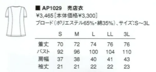 KAZEN AP1029 半袖女子売店衣  サイズ／スペック