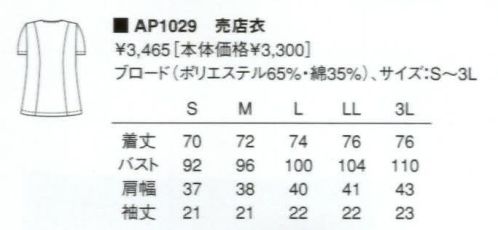 KAZEN AP1029 半袖女子売店衣  サイズ／スペック