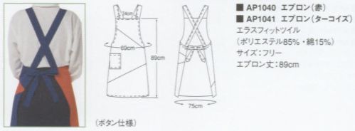 KAZEN AP1041 エプロン  サイズ／スペック