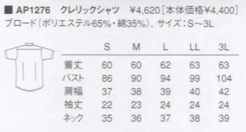 KAZEN AP1276 半袖女子クレリックシャツ  サイズ／スペック