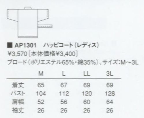 KAZEN AP1301 女子ハッピコート  サイズ／スペック